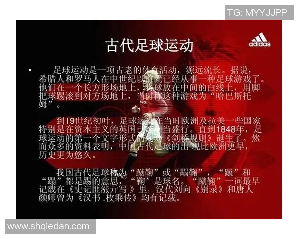 足球的起源地探秘：从古代文明到现代竞技的演变之旅